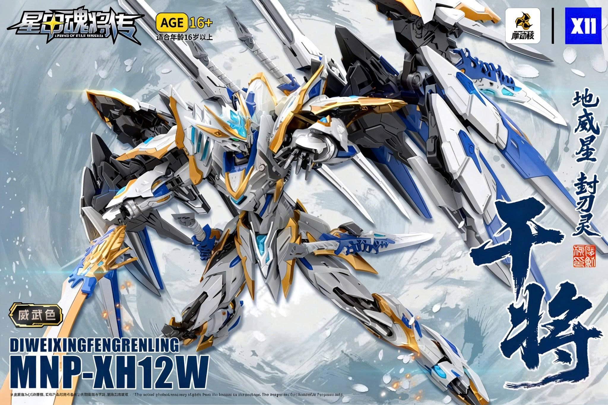 Mô Hình Motor Nuclear MNP-XH12W Gan Jiang Can Tương Trắng Majestic Color Ver. Legend of Star General Model Kit Hợp Kim Cao Cấp Chính Hãng