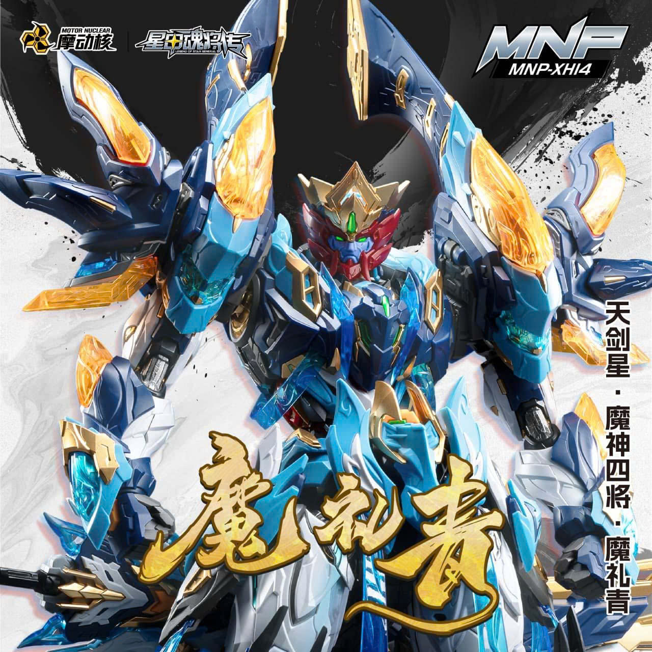 Mô Hình Motor Nuclear MNP-XH14 Ma Lễ Thanh Mo Li Qing Legend of Star General Model Kit Hợp Kim Cao Cấp Chính Hãng